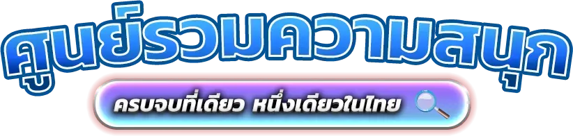 ambvvip - เว็บพนันครบวงจร ฝาก-ถอนไม่มีขั้นต่ำ มั่นคงปลอดภัย 100%